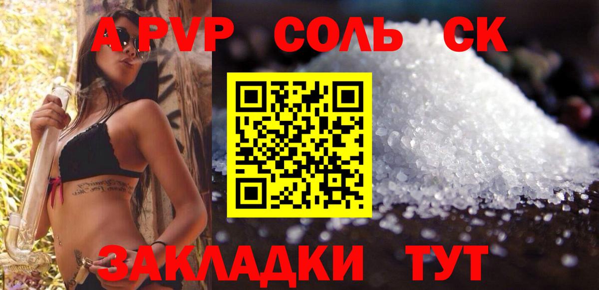 APVP Соль Семёнов
