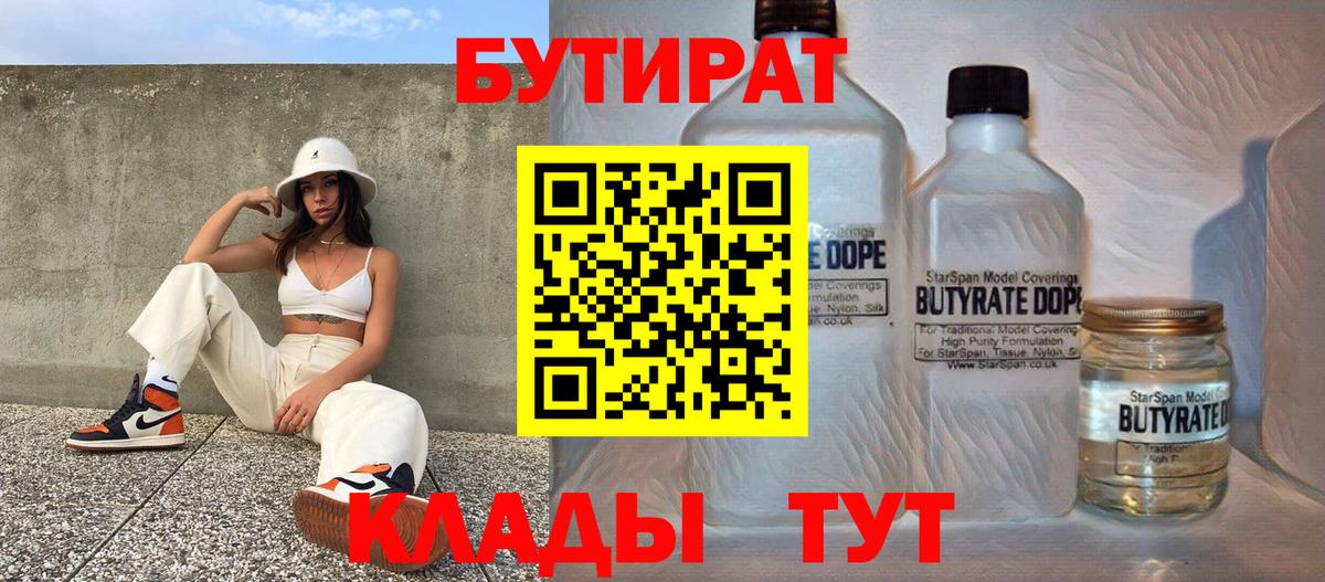 БУТИРАТ BDO 33% Семёнов