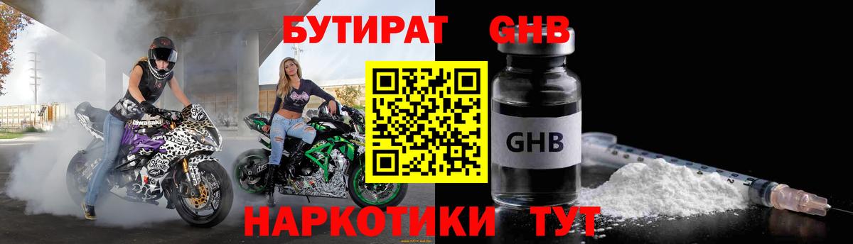 БУТИРАТ 1.4BDO  Вход с VPN  Семёнов 