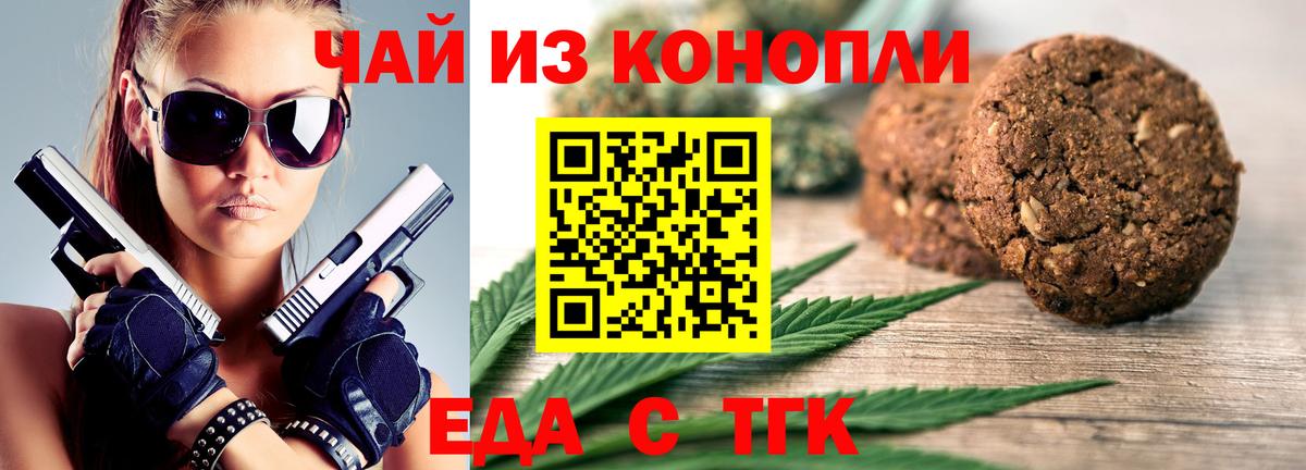 Еда ТГК марихуана Семёнов