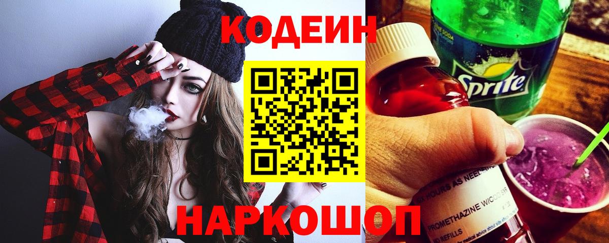 Codein Purple Drank Семёнов
