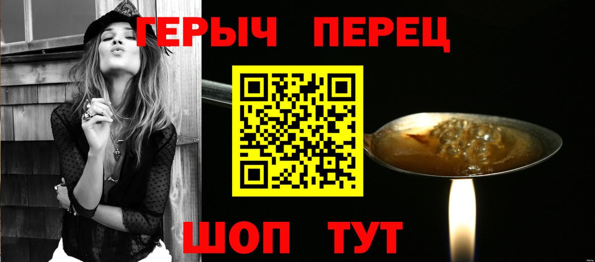 ГЕРОИН белый Семёнов