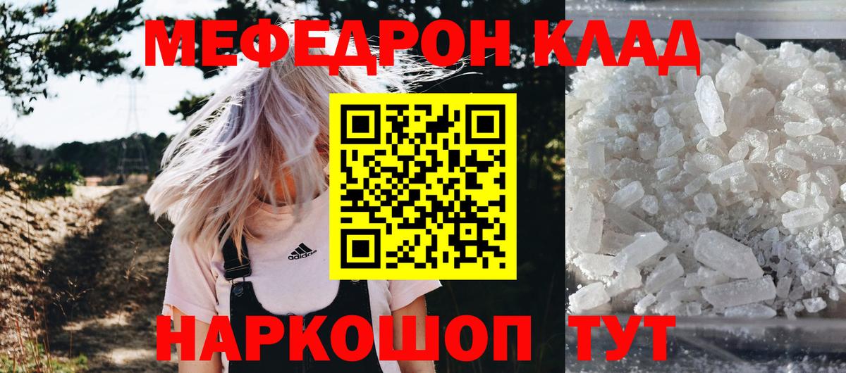 Меф мяу мяу  МЯУ-МЯУ  закладка  Семёнов  Вход с VPN  Меф мука  МЕФ 