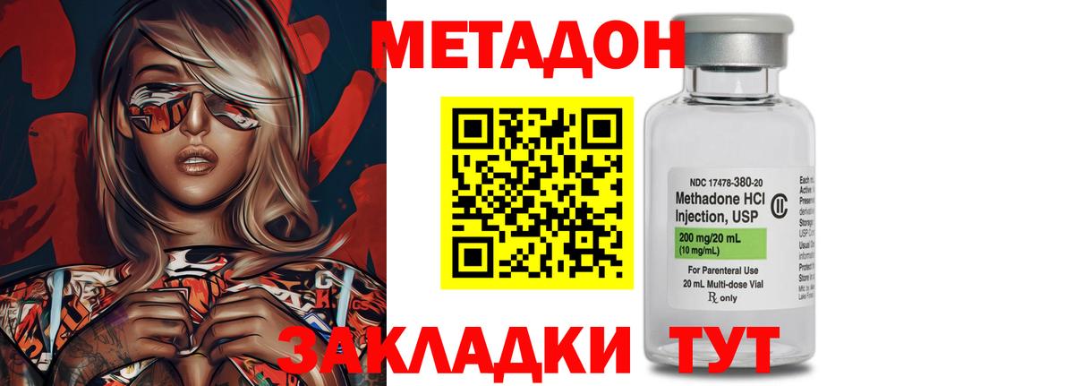 Семёнов  МЕТАДОН белоснежный  Вход с VPN  МЕТАДОН белоснежный 