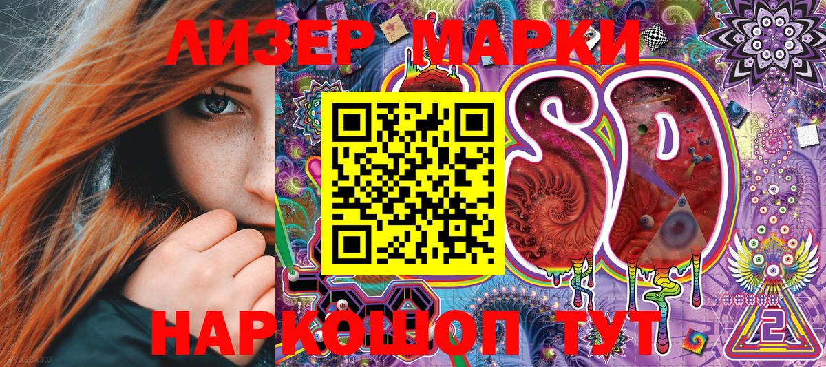 Наркотические марки 1,8мг Семёнов